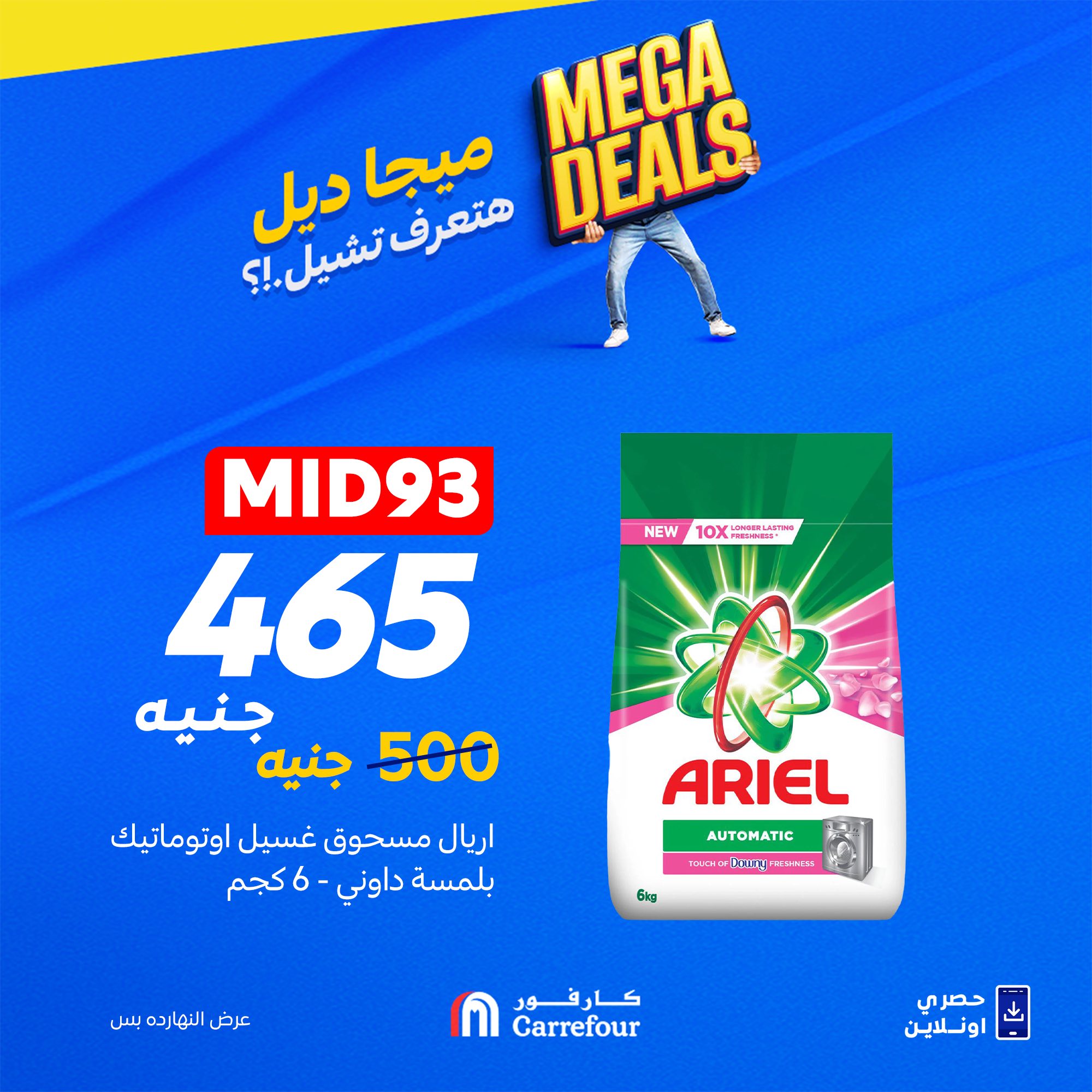carrefour offers from 16sep to 2sep 2025 عروض كارفور من 16 سبتمبر حتى 2 سبتمبر 2025 صفحة رقم 5